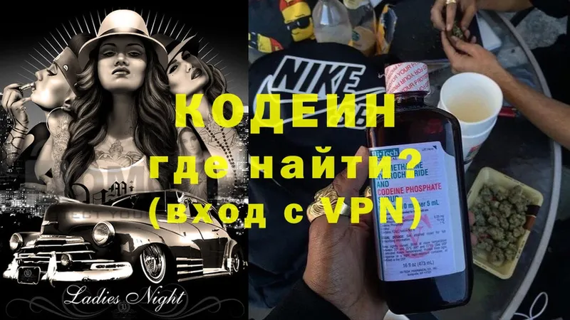 Codein Purple Drank  Белая Холуница 